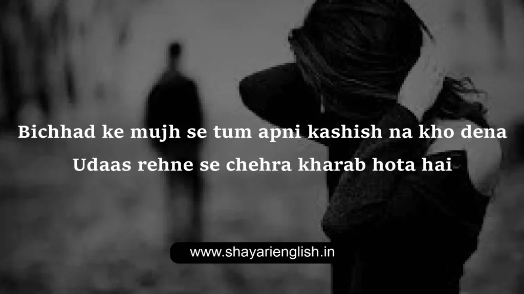 Sad shayari English