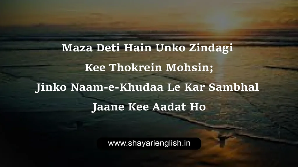 Shayari on Life in English